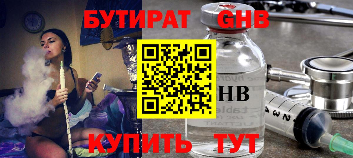 БУТИРАТ GHB Тара