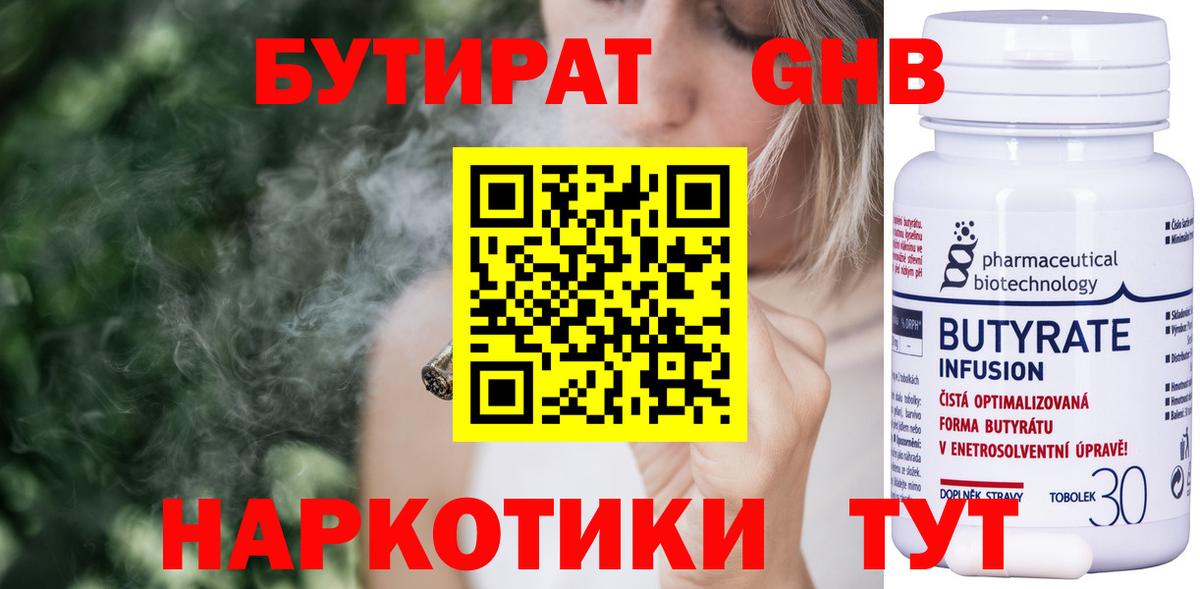 Тара  БУТИРАТ 99%  Вход с VPN 