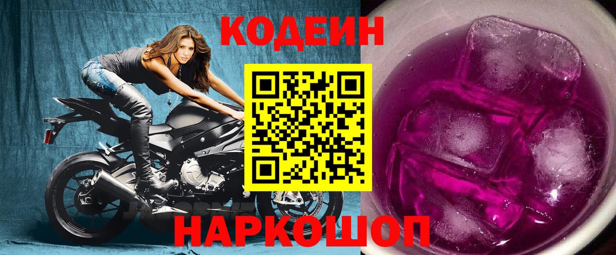 Кодеиновый сироп Lean напиток Lean (лин)  Codein напиток Lean (лин)  Вход с VPN  Тара 