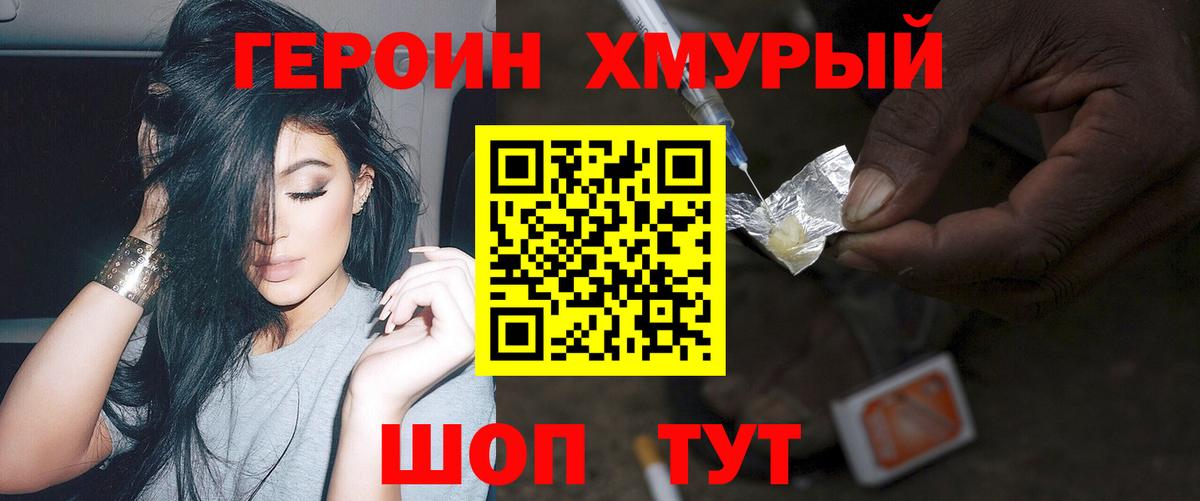 Героин белый  Вход с VPN  ГЕРОИН  Тара 