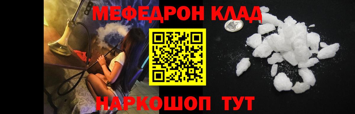 Меф мяу мяу мука Тара